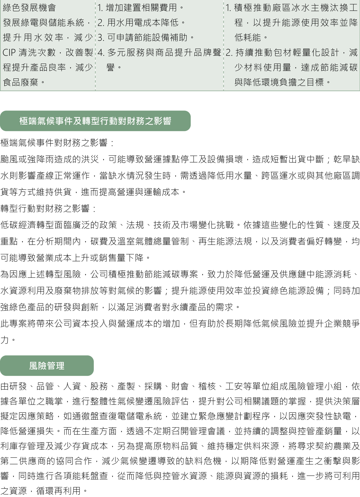 環境保護 8