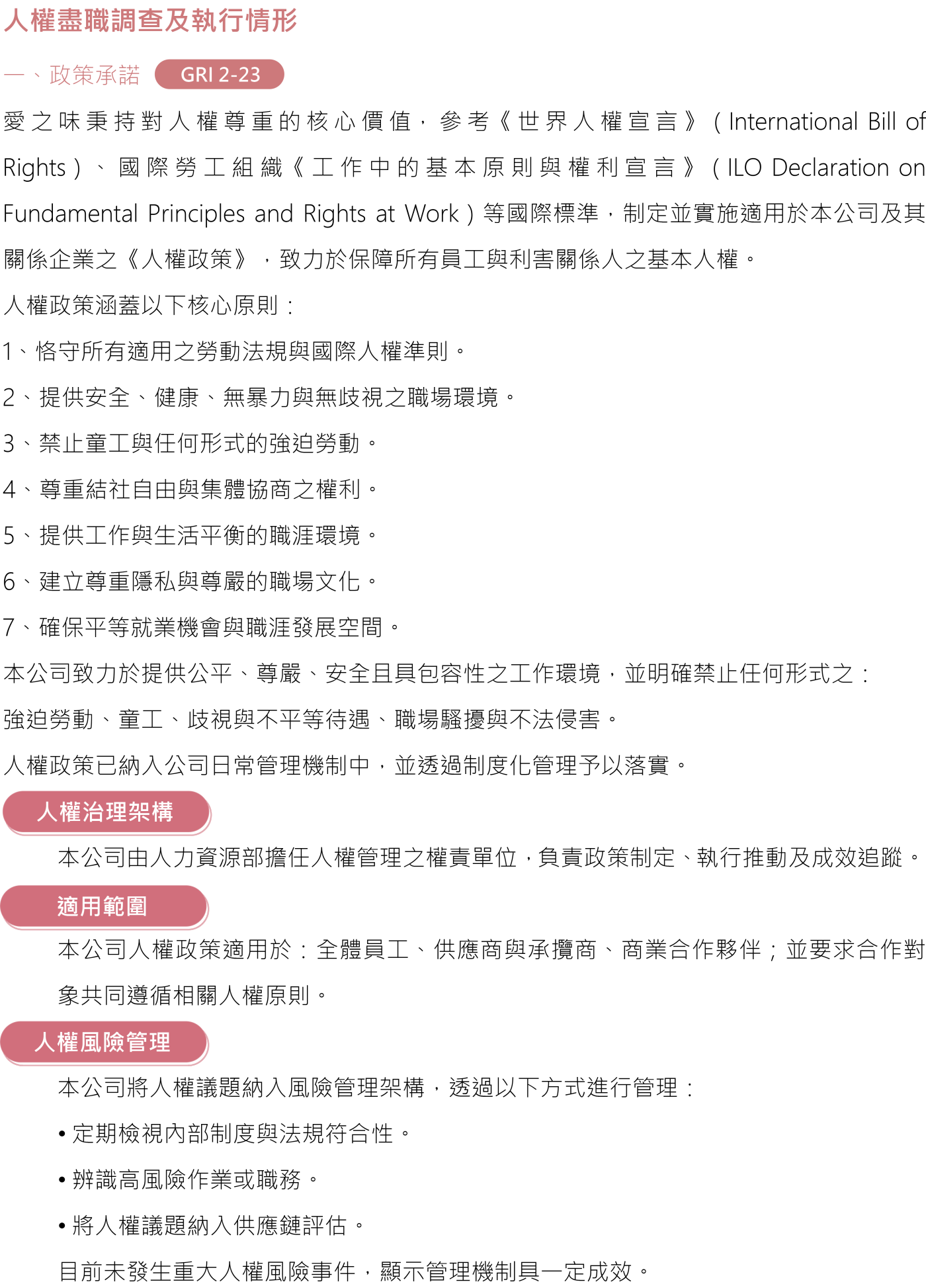 員工關懷與福利 7