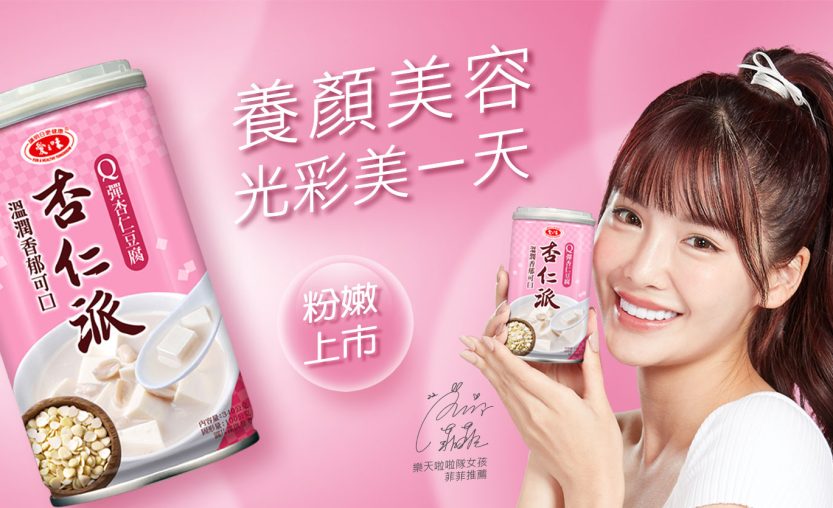 杏仁派[菲菲][官網1920x835]]