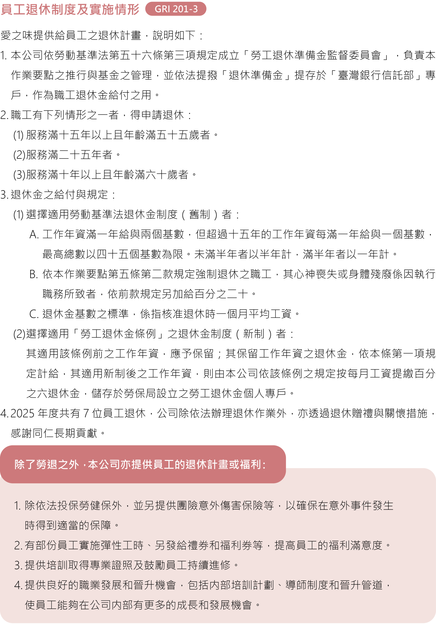 員工關懷與福利 4